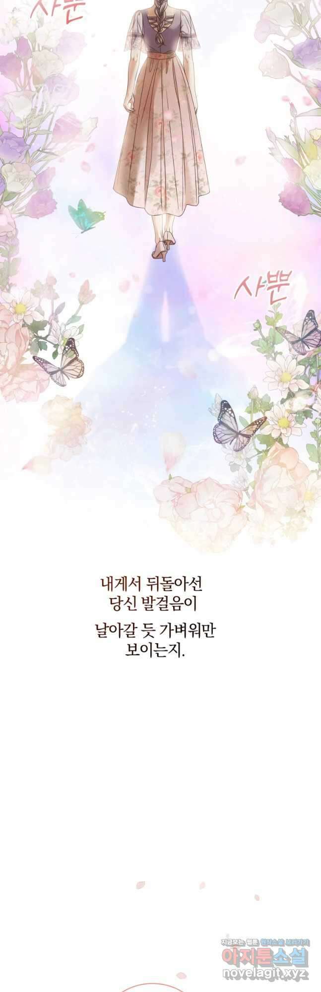 백작가의 불청객들 94화 19