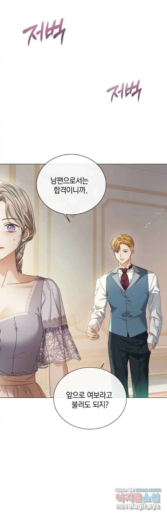백작가의 불청객들 94화 23