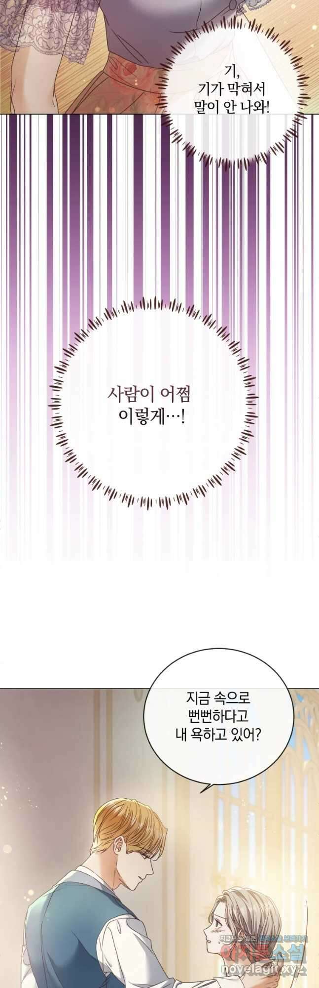 백작가의 불청객들 94화 25