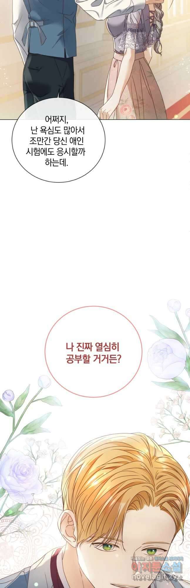 백작가의 불청객들 94화 26