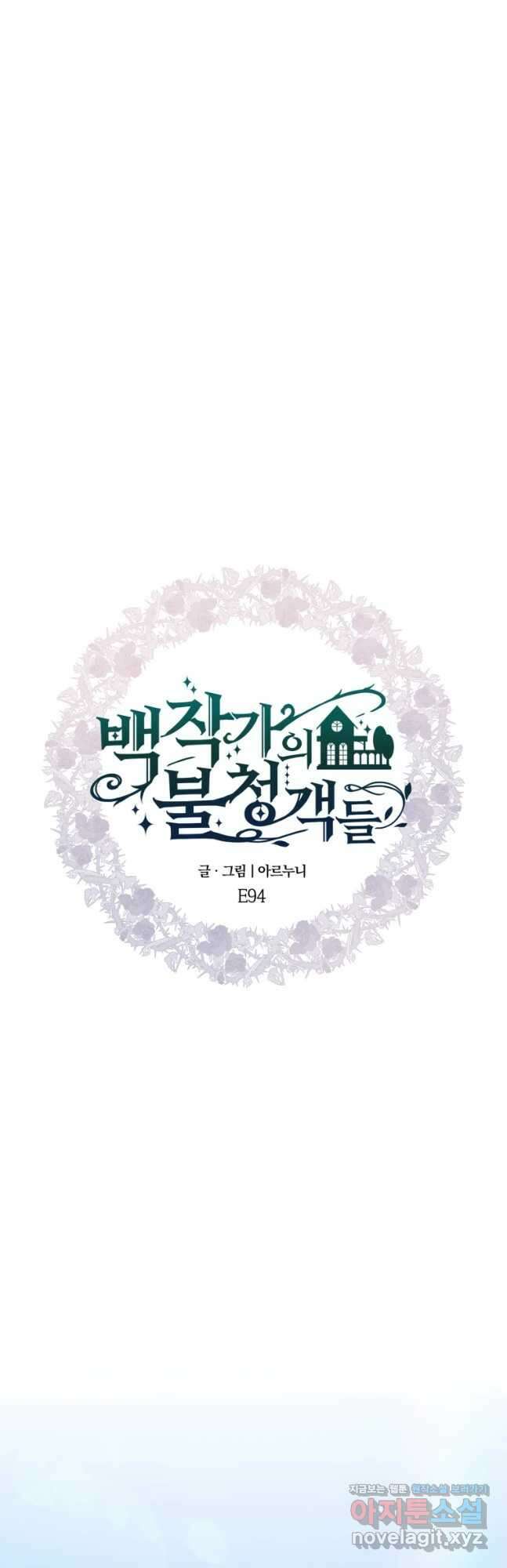 백작가의 불청객들 94화 28