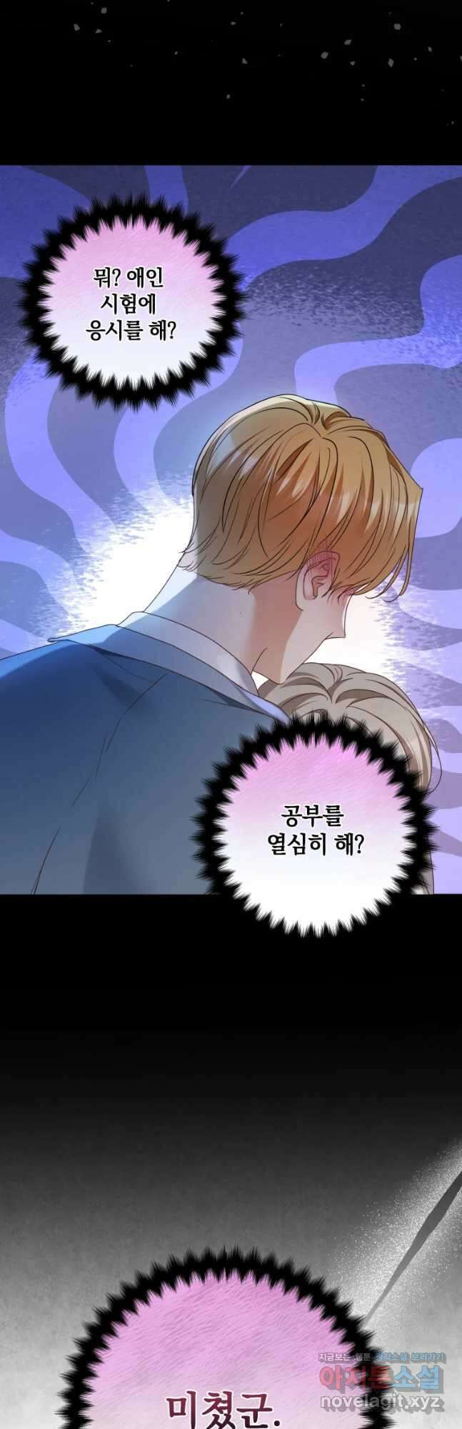 백작가의 불청객들 94화 34
