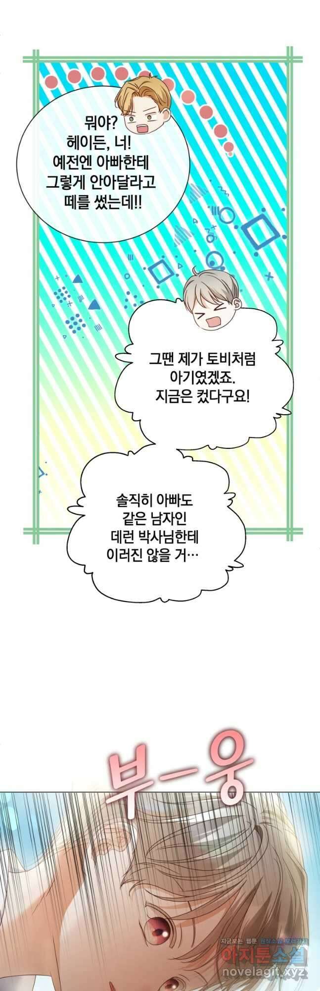 백작가의 불청객들 94화 38