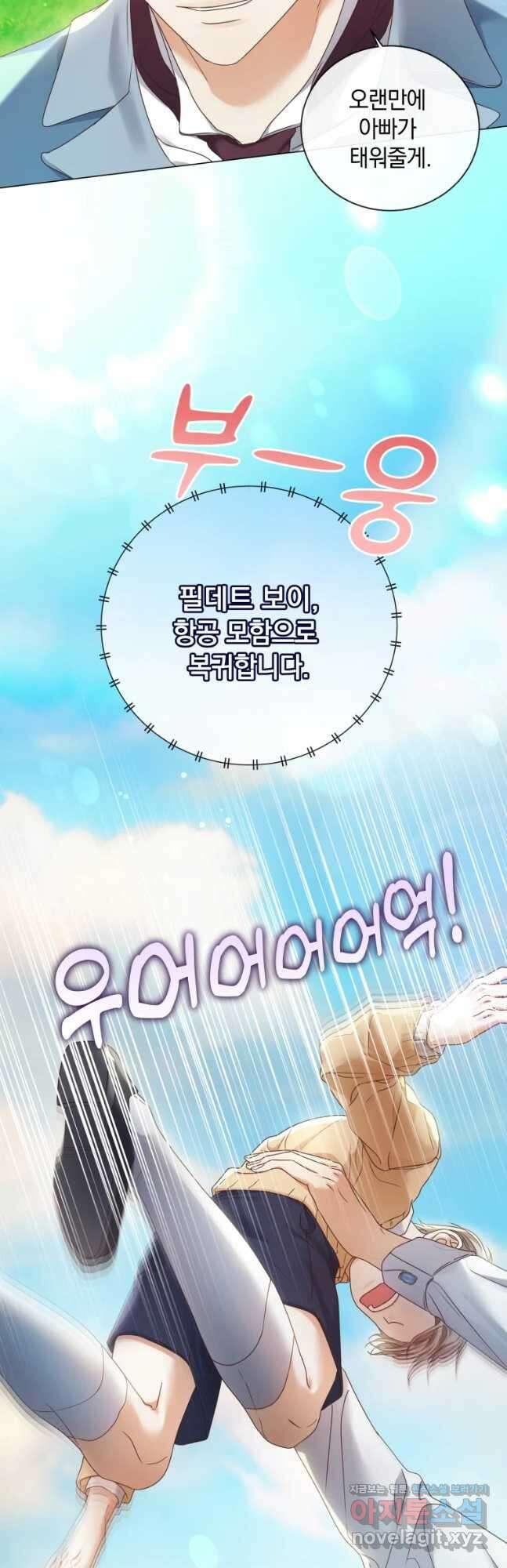백작가의 불청객들 94화 41