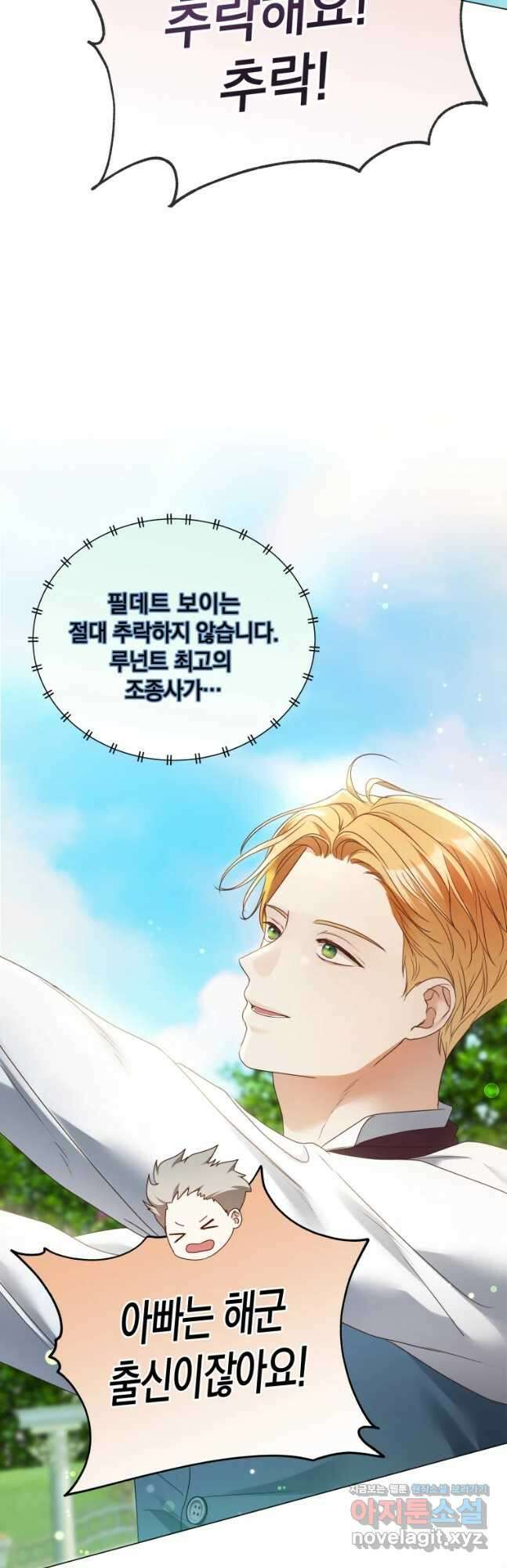 백작가의 불청객들 94화 44