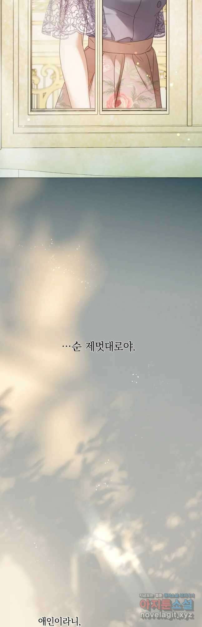 백작가의 불청객들 94화 48