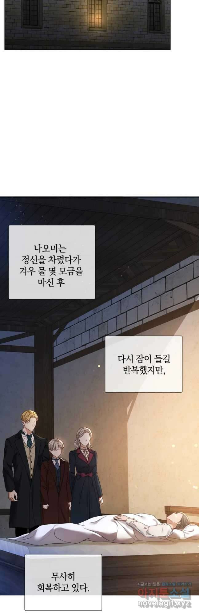 백작가의 불청객들 94화 52
