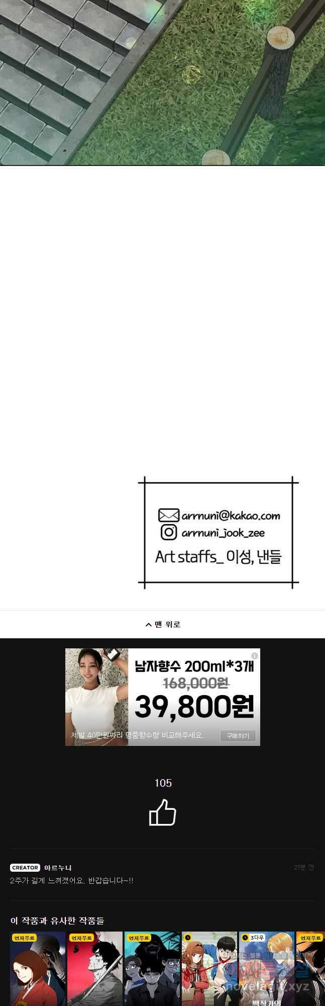 백작가의 불청객들 94화 59