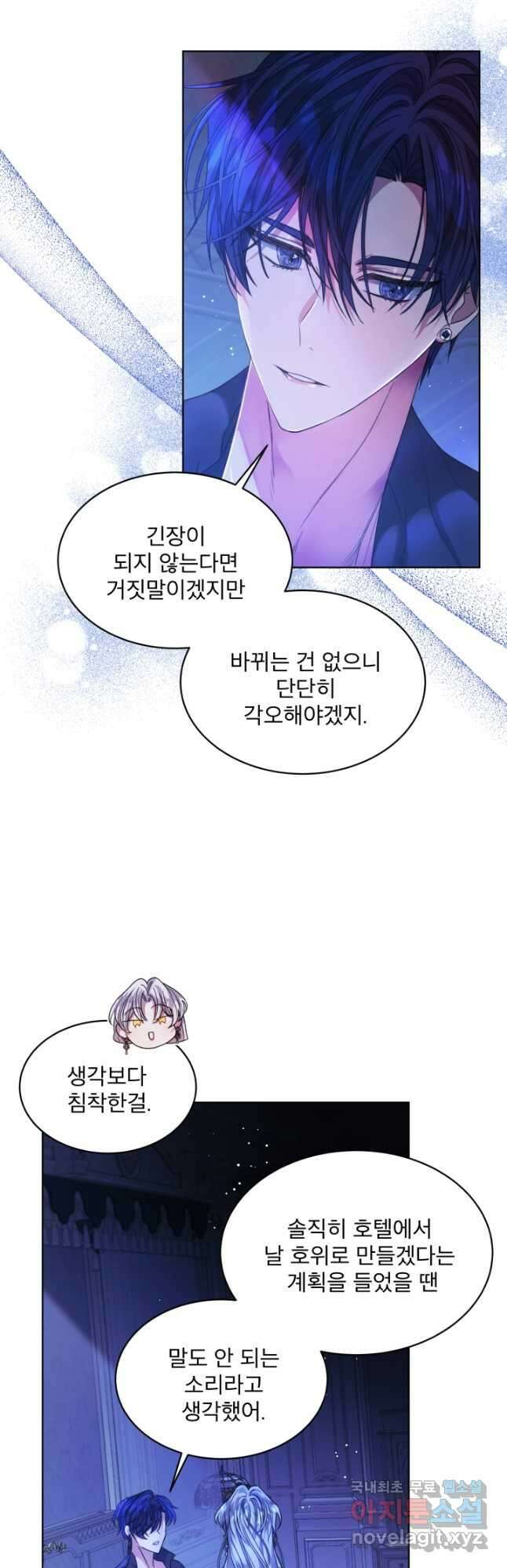 책빙의는 이제 지겹다 34화 2