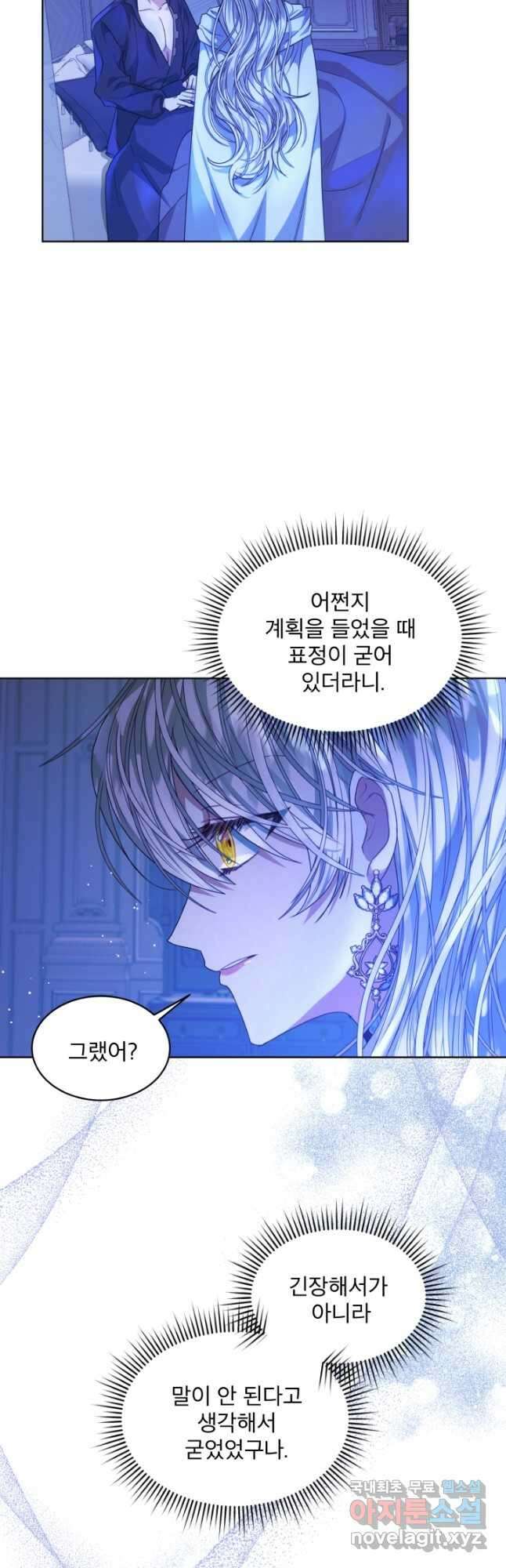 책빙의는 이제 지겹다 34화 3
