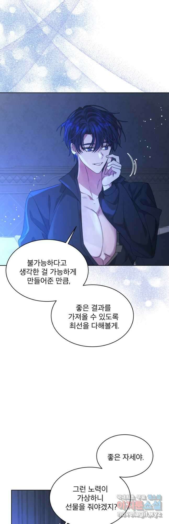 책빙의는 이제 지겹다 34화 4