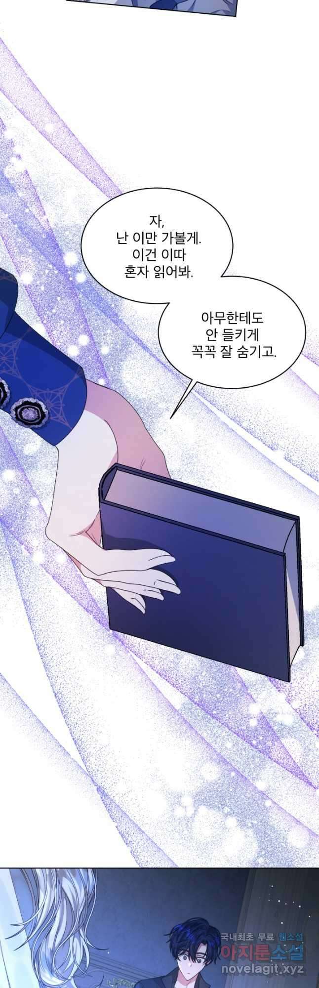 책빙의는 이제 지겹다 34화 6