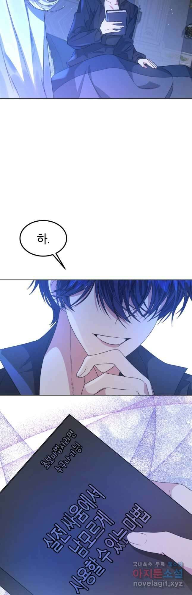 책빙의는 이제 지겹다 34화 7