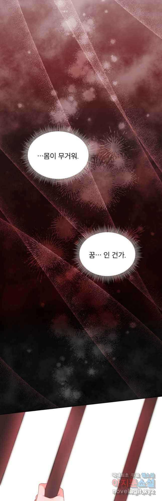 책빙의는 이제 지겹다 34화 9