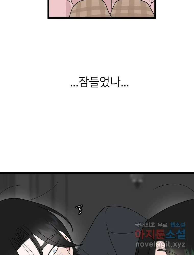 재워주는 사이 31화 4