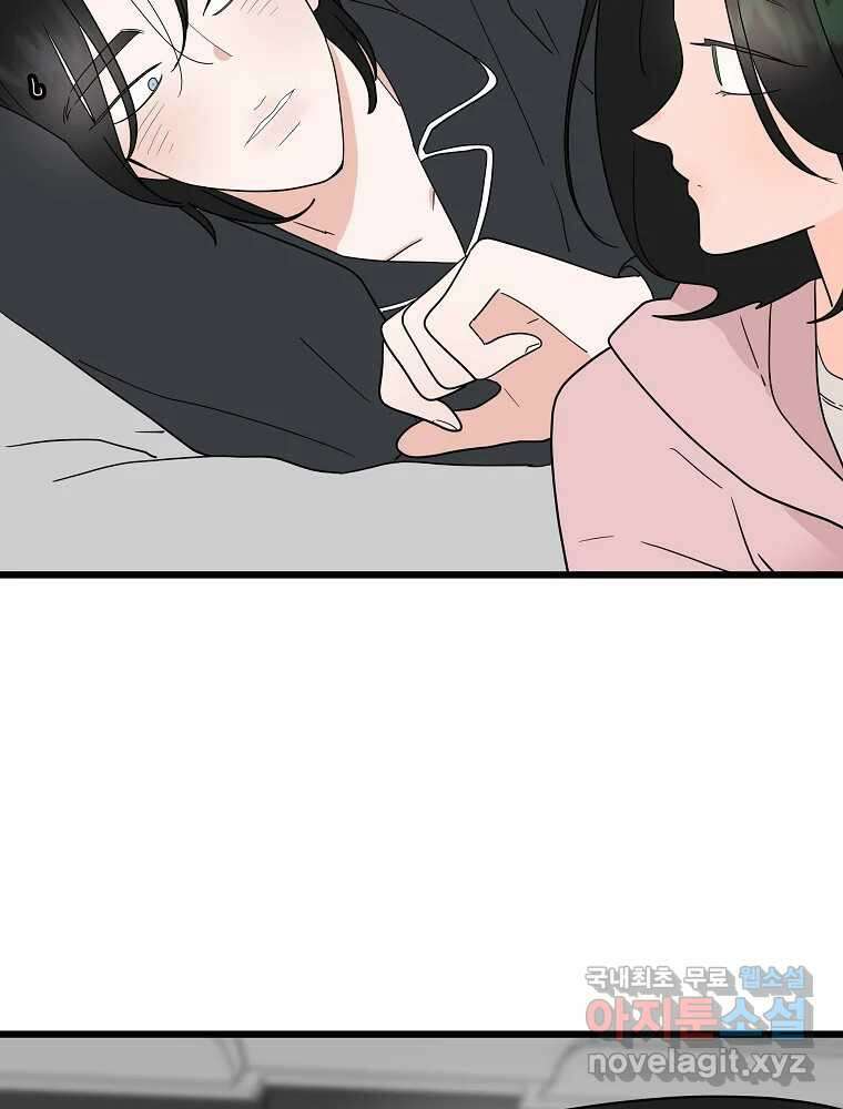 재워주는 사이 31화 5