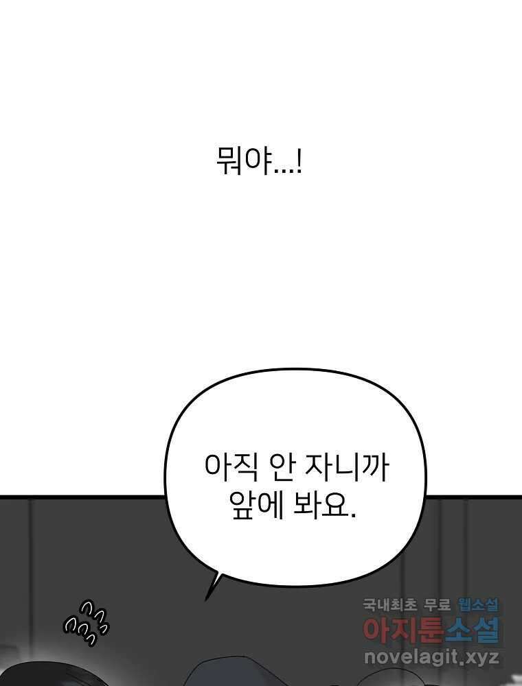 재워주는 사이 31화 7
