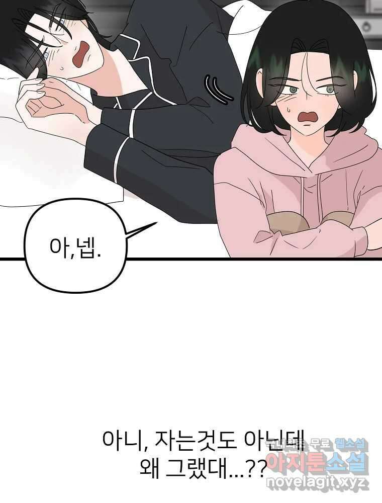 재워주는 사이 31화 8