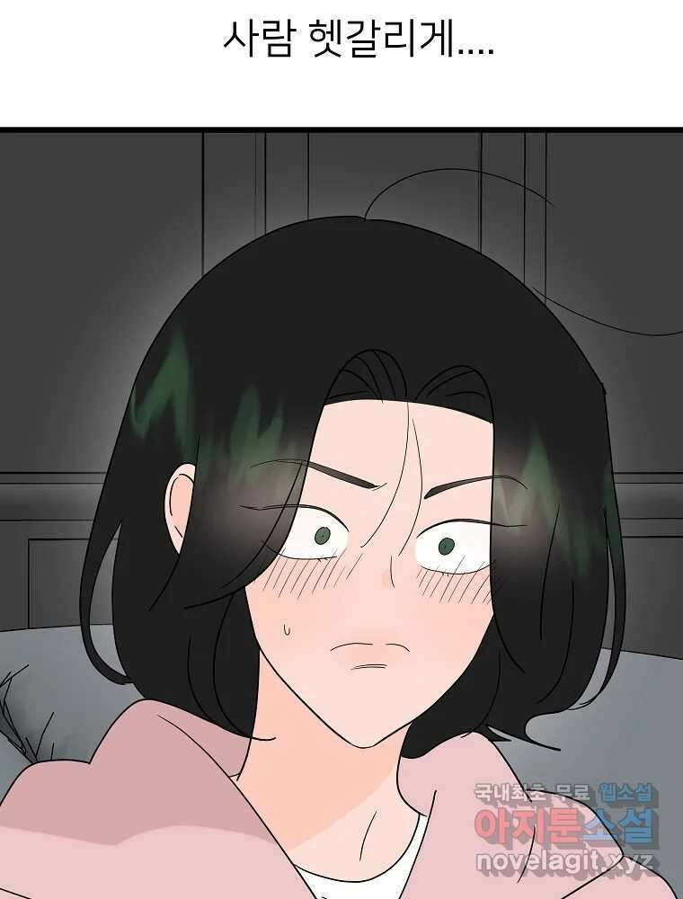 재워주는 사이 31화 9