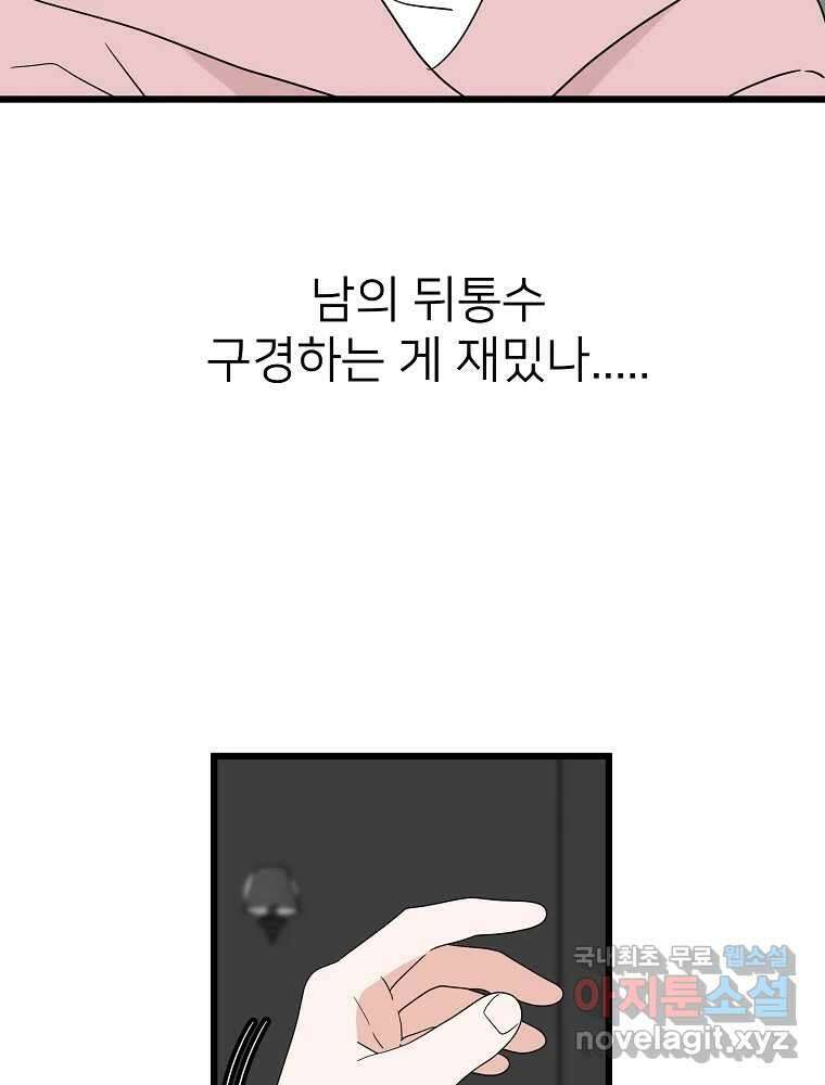재워주는 사이 31화 10