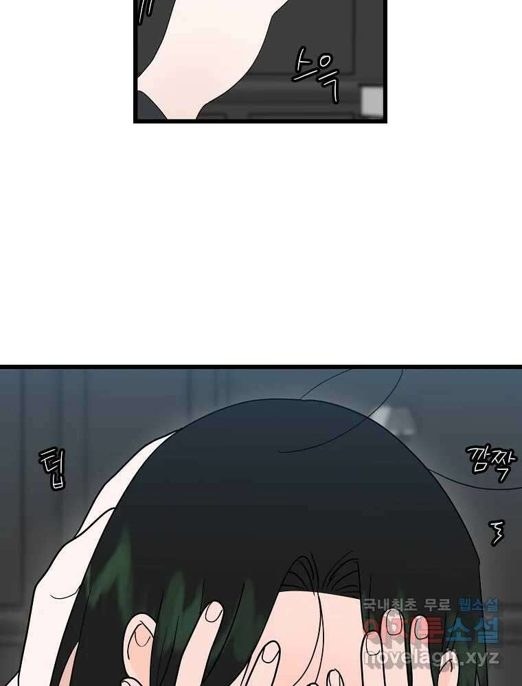 재워주는 사이 31화 11