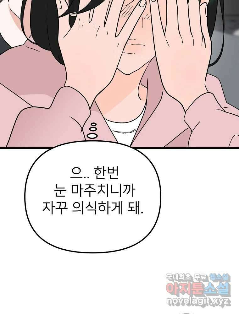 재워주는 사이 31화 12