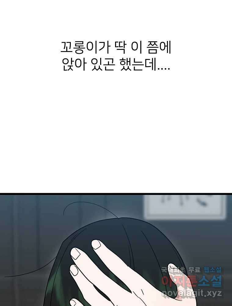 재워주는 사이 31화 15
