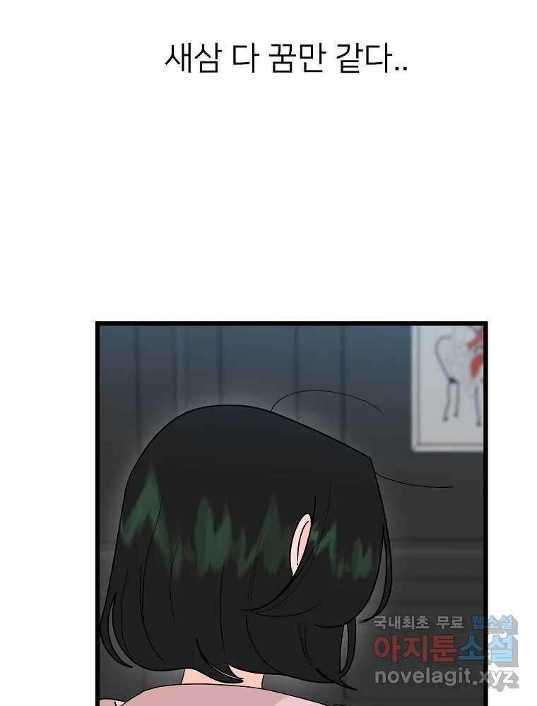 재워주는 사이 31화 17