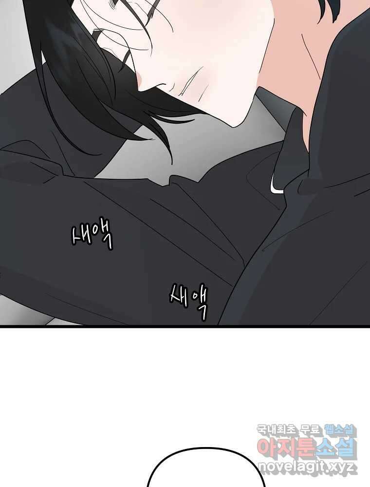 재워주는 사이 31화 19
