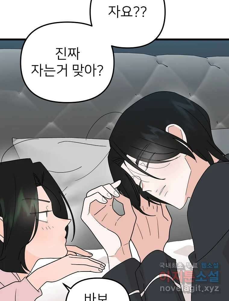 재워주는 사이 31화 20