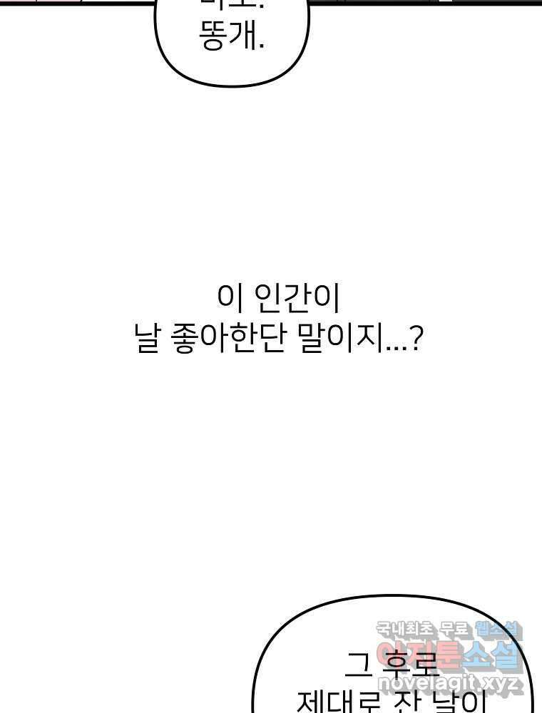 재워주는 사이 31화 21