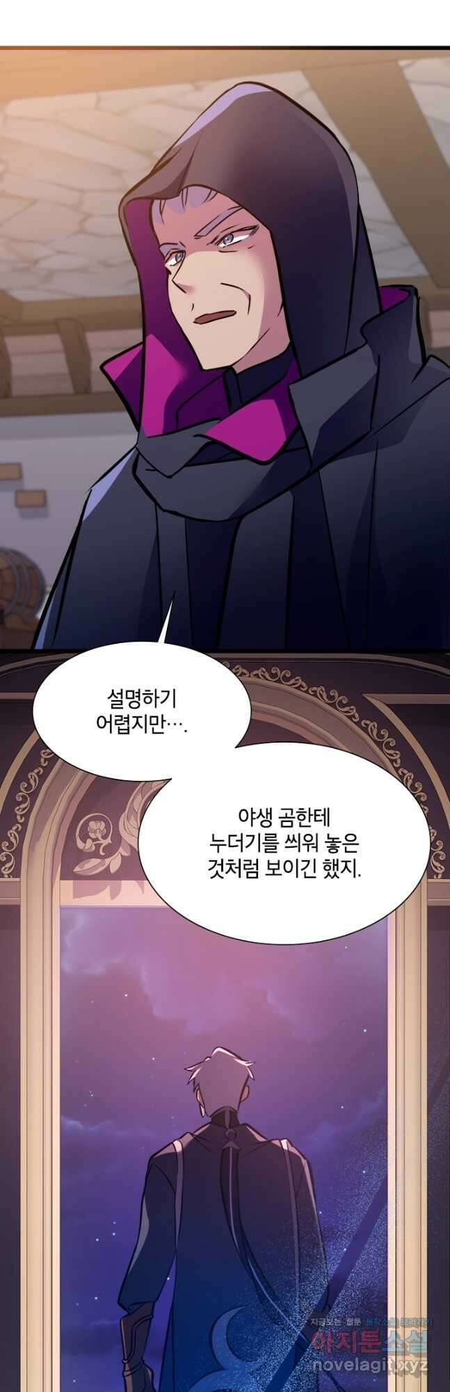 초월급 엑스트라의 공략집 35화 5