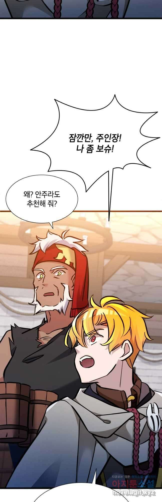 초월급 엑스트라의 공략집 35화 7