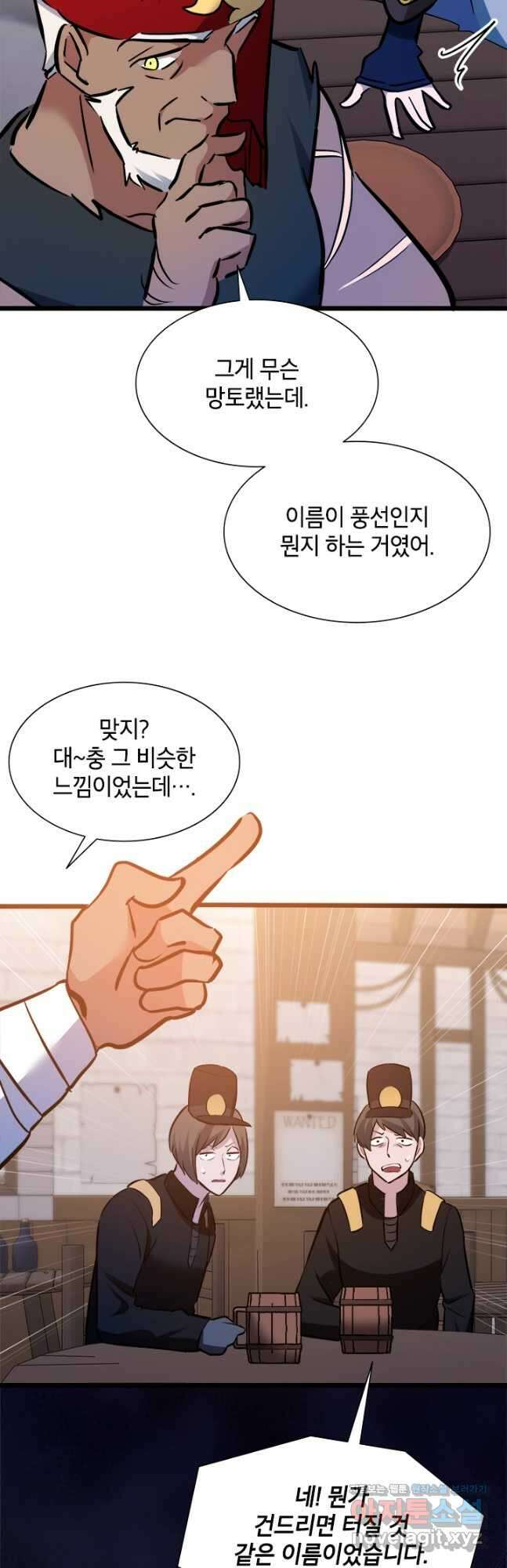 초월급 엑스트라의 공략집 35화 11