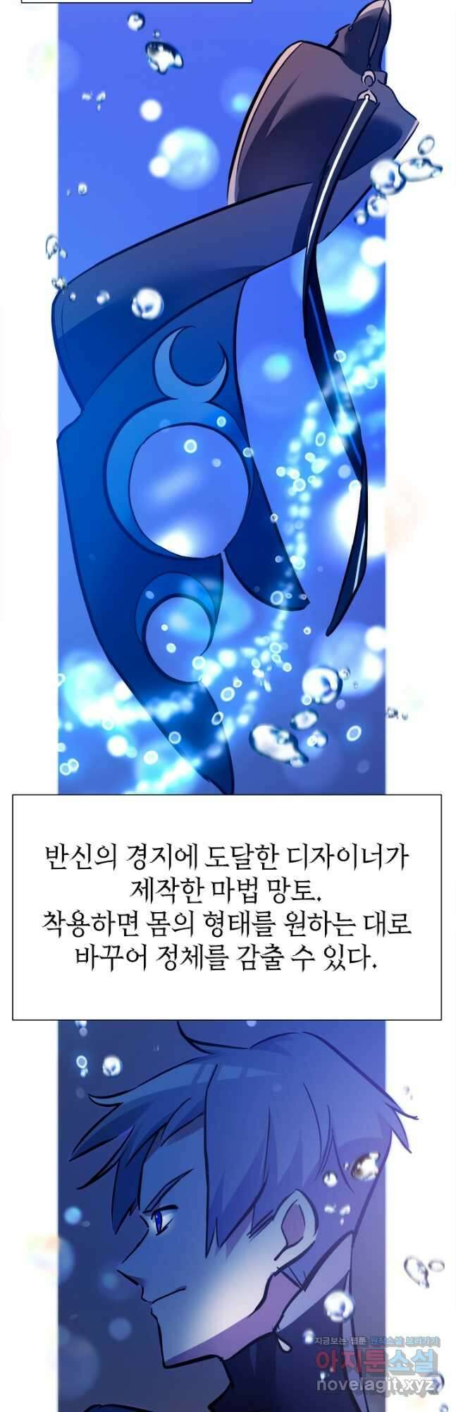 초월급 엑스트라의 공략집 35화 13