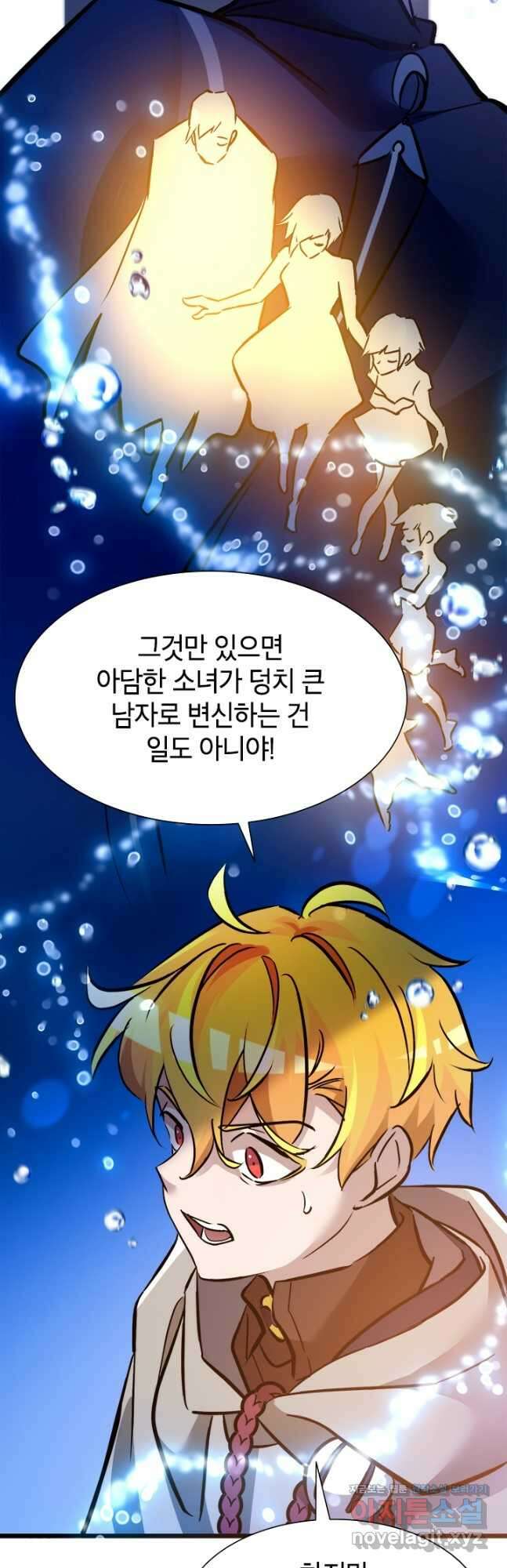 초월급 엑스트라의 공략집 35화 14