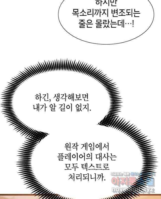 초월급 엑스트라의 공략집 35화 15