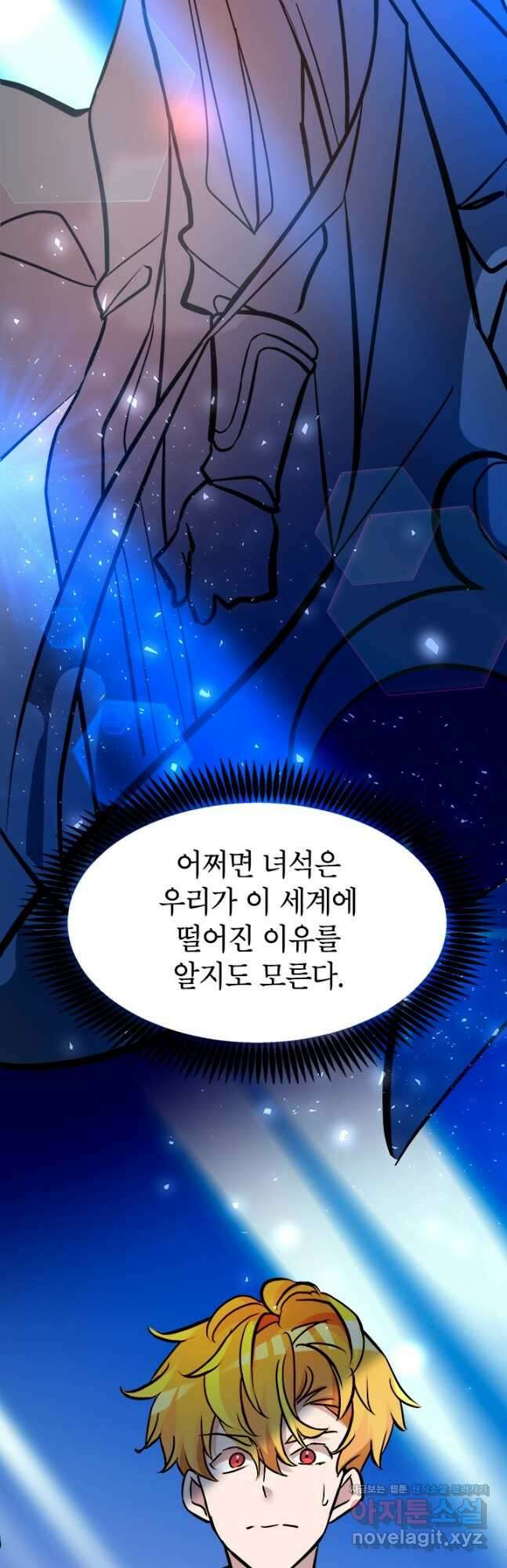 초월급 엑스트라의 공략집 35화 18