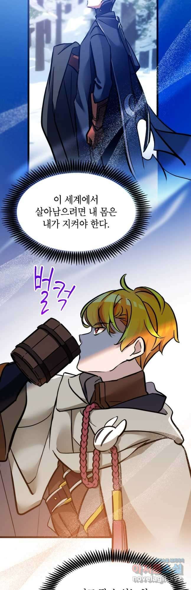 초월급 엑스트라의 공략집 35화 21