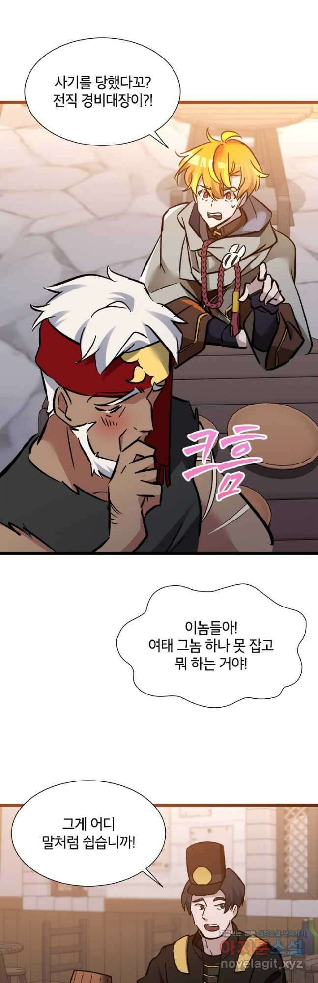 초월급 엑스트라의 공략집 35화 25