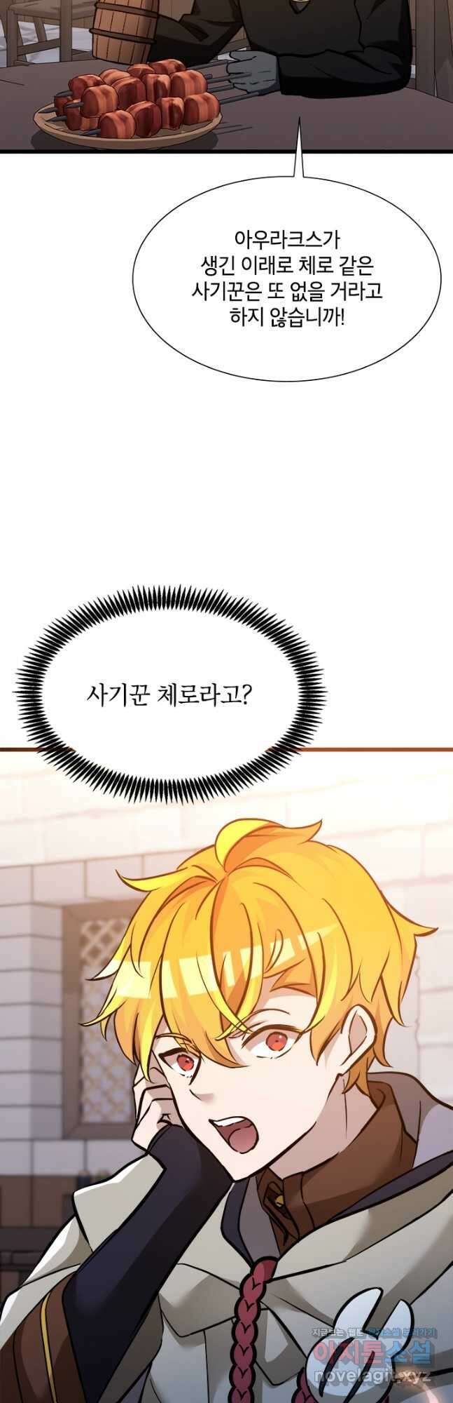 초월급 엑스트라의 공략집 35화 26