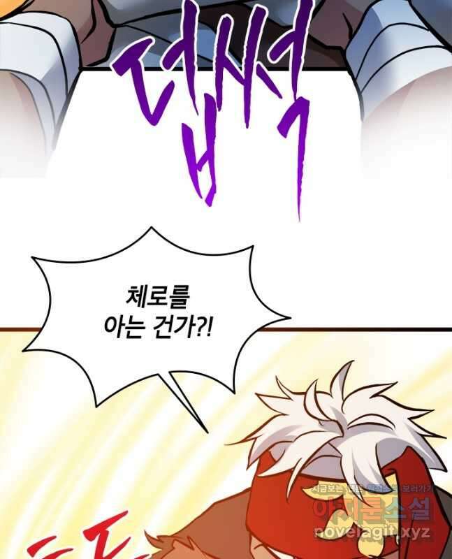 초월급 엑스트라의 공략집 35화 30