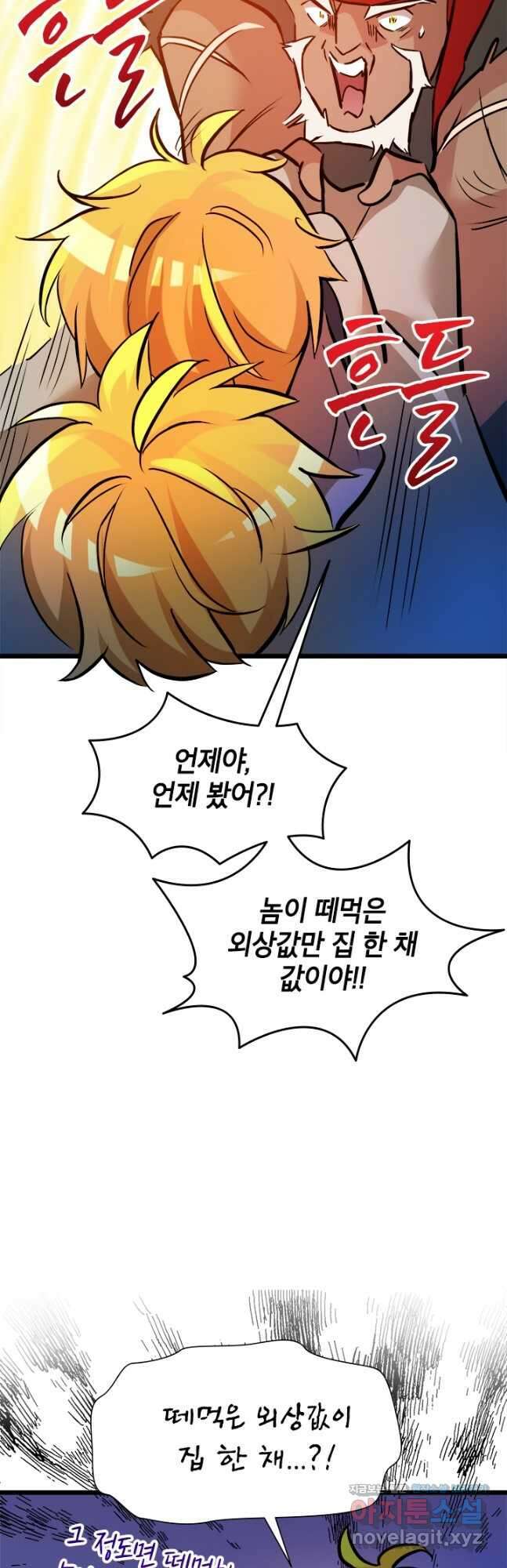 초월급 엑스트라의 공략집 35화 31