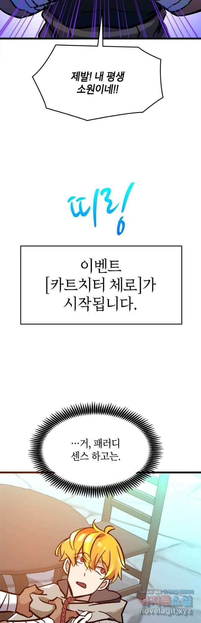 초월급 엑스트라의 공략집 35화 33