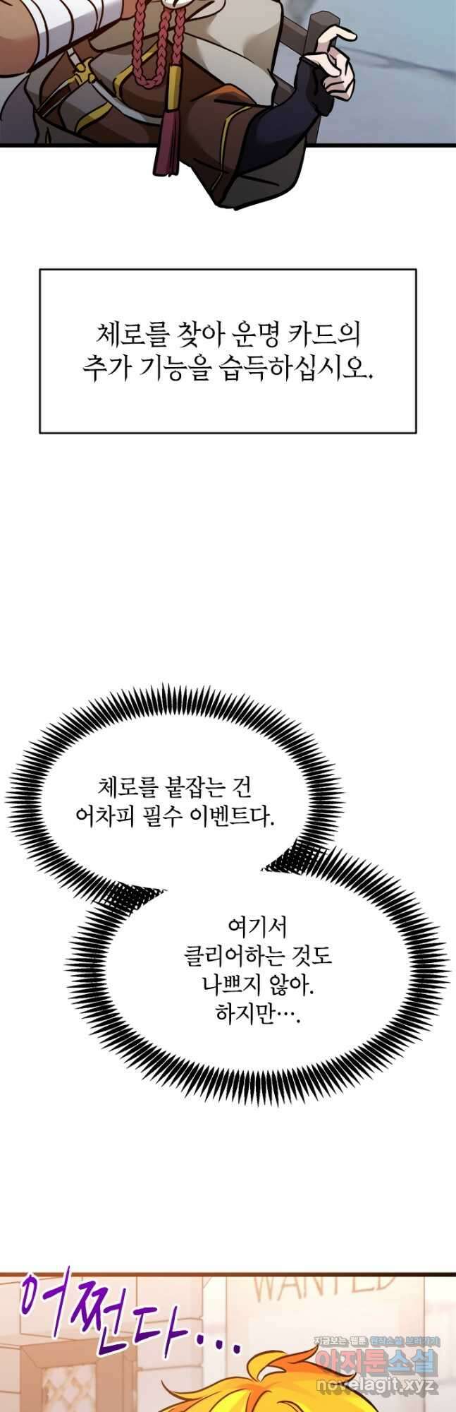초월급 엑스트라의 공략집 35화 34