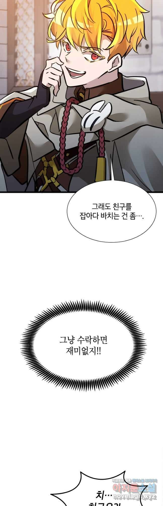 초월급 엑스트라의 공략집 35화 35