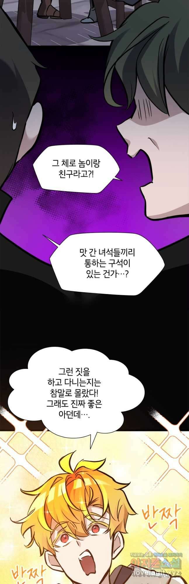 초월급 엑스트라의 공략집 35화 37