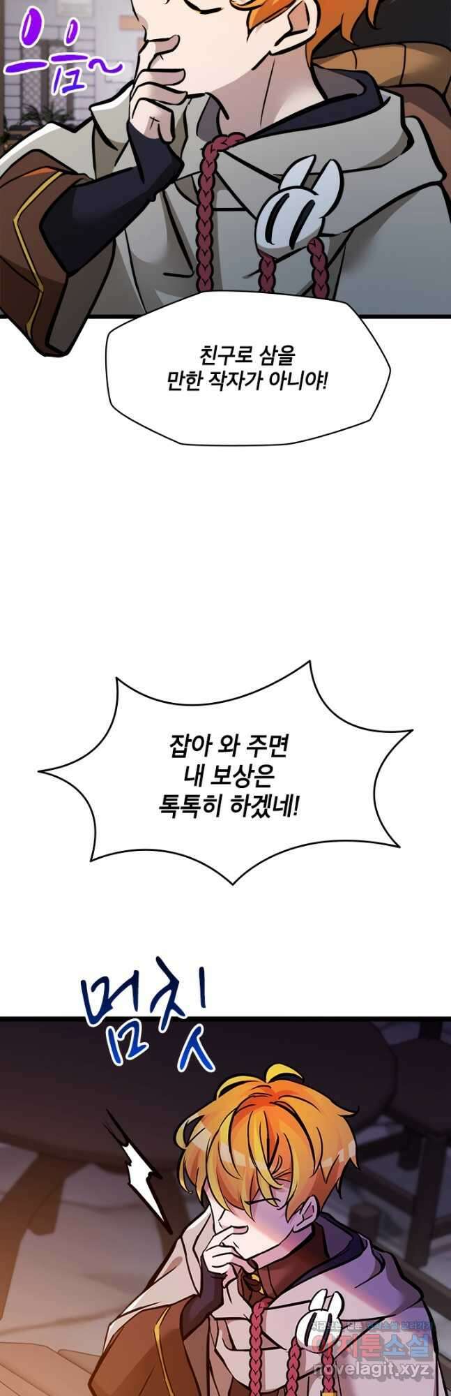 초월급 엑스트라의 공략집 35화 39