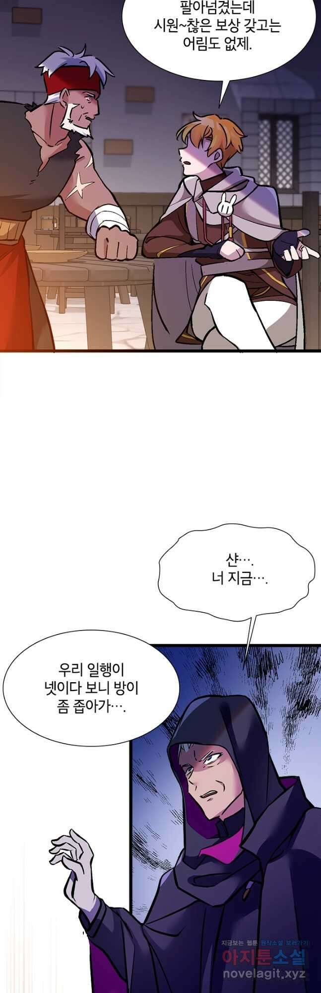 초월급 엑스트라의 공략집 35화 41