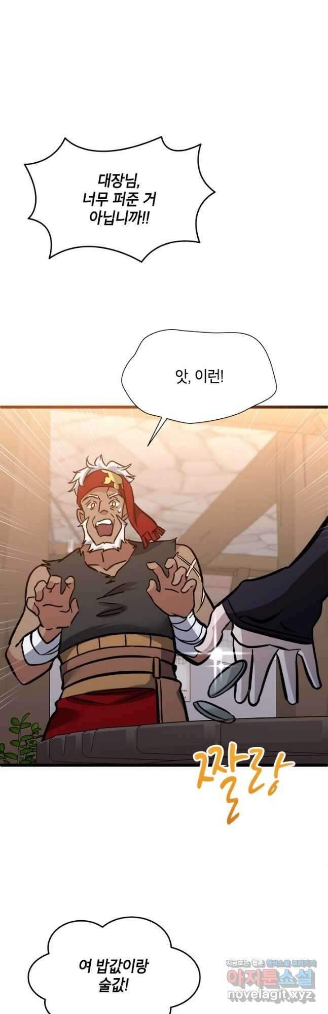 초월급 엑스트라의 공략집 35화 44